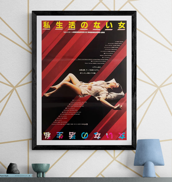 “Possession” (La femme publique) (私生活のない女), Original Release Japanese Movie Poster 1984, B2 Size (51 x 73cm) ZA745