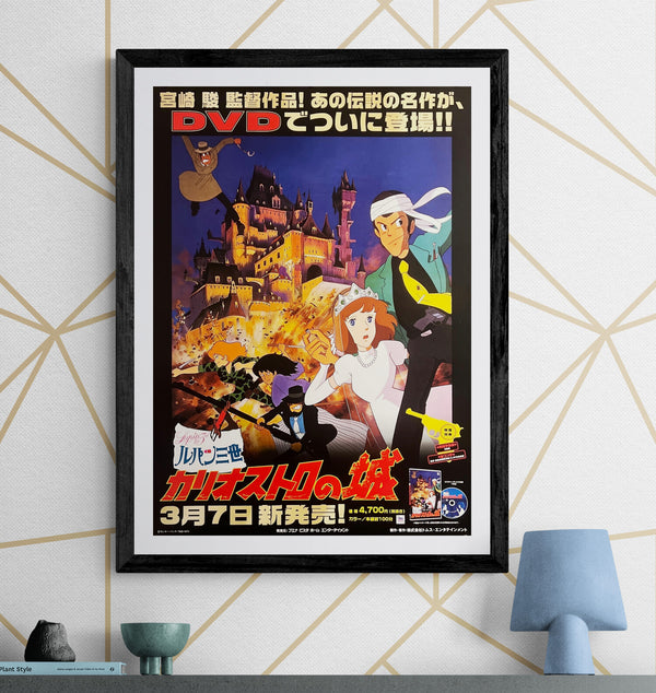 “Lupin the Third: The Castle of Cagliostro” (ルパン三世 カリオストロの城), Original Japanese DVD Promotional Poster 2001, B2 Size (51 × 73 cm) ZA744