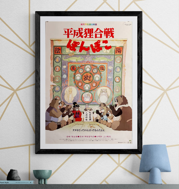 “Pom Poko” (平成狸合戦ぽんぽこ), Original Release Japanese Movie Poster 1994, B2 Size (51 × 73 cm) ZA781