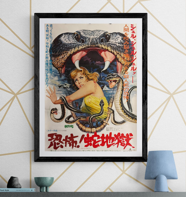 “Rattlers” (恐怖！蛇地獄), Original Release Japanese Movie Poster 1976, B2 Size (51 × 73 cm) ZA371