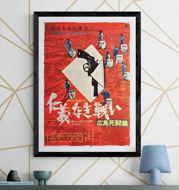 “Battles Without Honor and Humanity: Hiroshima Death Match” (仁義なき戦い 広島死闘篇), Original Release Japanese Movie Poster 1973, B2 Size (51 × 73 cm) O690