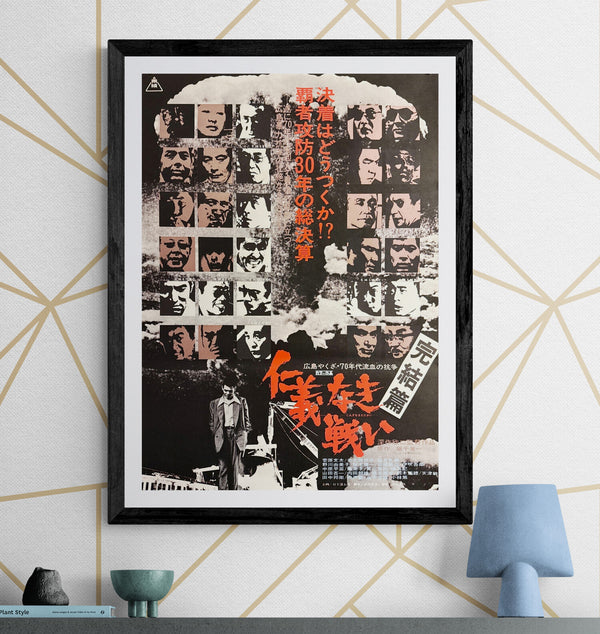 “Battles Without Honor and Humanity: Final Episode” (仁義なき戦い 頂上作戦), Original Japanese Movie Poster 1974, B2 Size (51 × 73 cm) O694