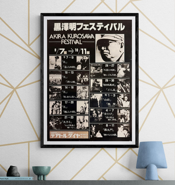 “Akira Kurosawa Film Festival” (黒澤明フェスティバル), Original Japanese Cinema / Festival Poster 1985, B2 Size (51 × 73 cm) O697