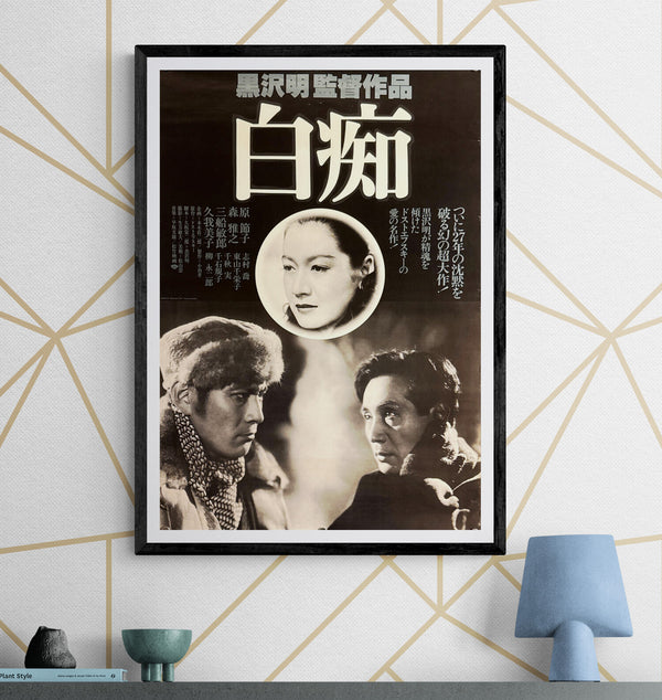 “The Idiot” (白痴), Original Japanese Movie Poster 1978, Re-Release, B2 Size (51 × 73 cm) O698