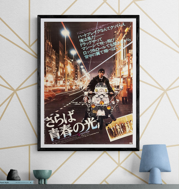 “Quadrophenia” (さらば青春の光), Original Release Japanese Movie Poster 1979, B2 Size (51 × 73 cm) O699