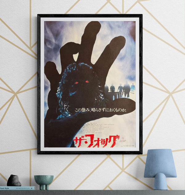 “The Fog” (ザ・フォッグ), Original Japanese Movie Poster 1980, Original Release, B2 Size (51 × 73 cm) O701