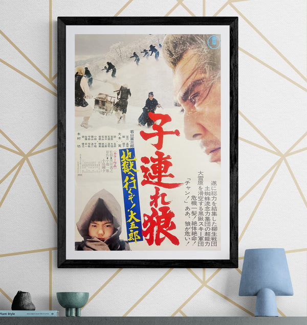 “Lone Wolf and Cub: Baby Cart in Peril” (子連れ狼　子を貸し腕貸しつかまつる), Original Release Japanese Movie Poster 1972, B2 Size (51 × 73 cm) ZA888