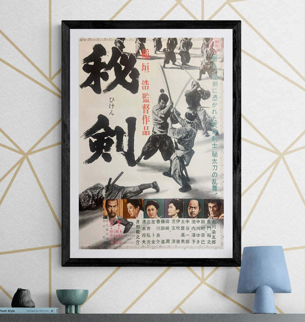 “Hiken” (秘剣 / ひけん,“Young Samurai”), Original Release Japanese Movie Poster 1963, B2 Size (51 × 73 cm) ZA886