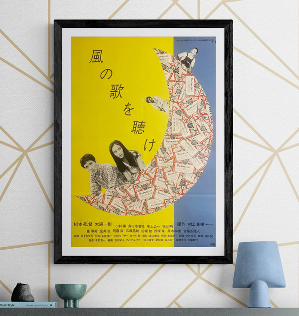 "Hear the Wind Sing" (風の歌を聴け), Original Japanese First-Release Movie Poster 1981, B2 Size (51 × 73 cm) ZA852