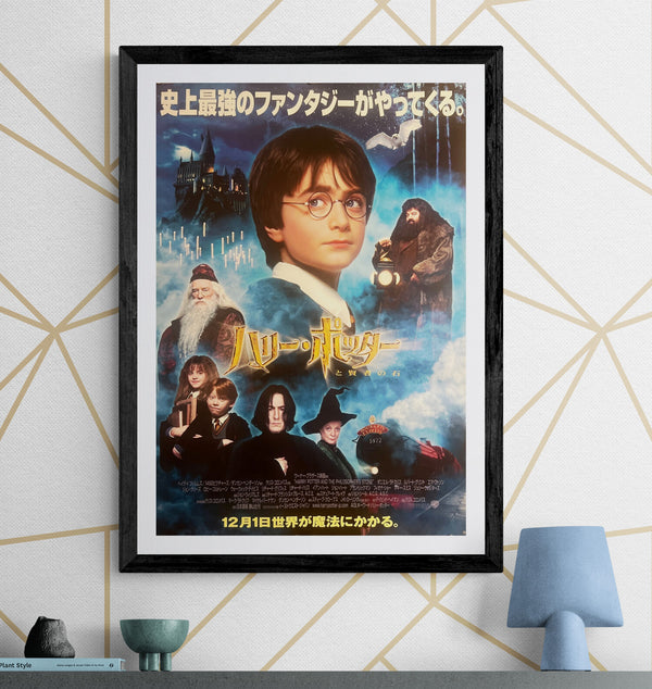 "Harry Potter and the Philosopher’s Stone" (ハリー・ポッターと賢者の石), Original Release Japanese Movie Poster 2001, B2 Size (51 × 73 cm) ZA860