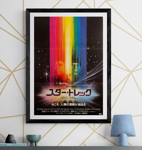 "Star Trek: The Motion Picture" (スター・トレック), Original Release Japanese Movie Poster 1979, B2 Size (51 × 73 cm) ZA807