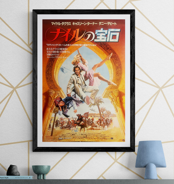 "The Jewel of the Nile" (ナイルの宝石), Original Japanese Movie Poster 1985, B2 Size (51 × 73 cm) ZA907