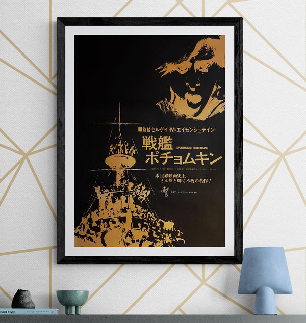 "Battleship Potemkin" (戦艦ポチョムキン), Original Japanese Re-release Movie Poster 1977, B2 Size (51 × 73 cm) O720