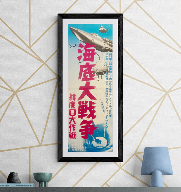 "Latitude Zero" (緯度0大作戦), Original Japanese Re-Release Speed Poster 1974, Speed Poster Size (c. 25 cm × 73 cm) O724