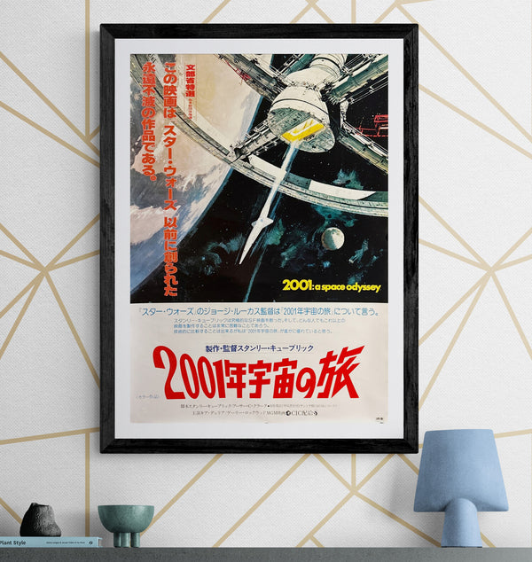 "2001: A Space Odyssey" (2001年宇宙の旅), Original Re-Release Japanese Movie Poster 1978, B2 Size (51 × 73 cm) E10