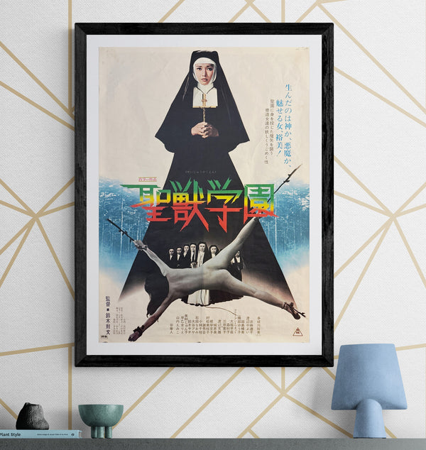 “School of the Holy Beast” (聖獣学園), Original Release Japanese Movie Poster 1974, B2 Size (51 × 73 cm) N65A
