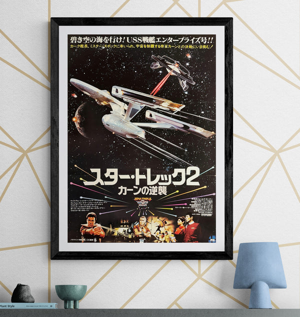 “Star Trek II: The Wrath of Khan” (スター・トレック2／カーンの逆襲), Original Release Japanese Movie Poster 1982, B2 Size (51 × 73 cm) B183A