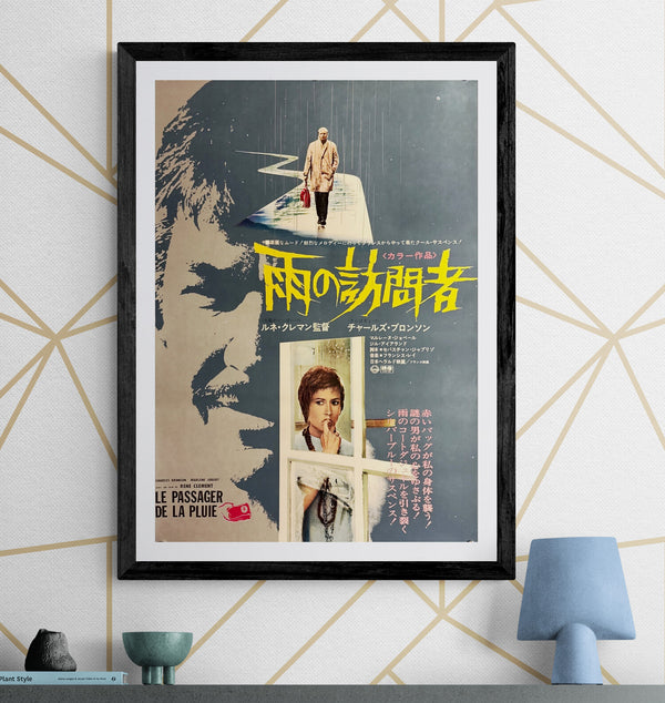 “Rider on the Rain” (雨の訪問者), Original Release Japanese Movie Poster 1970, B2 Size (51 × 73 cm) O763