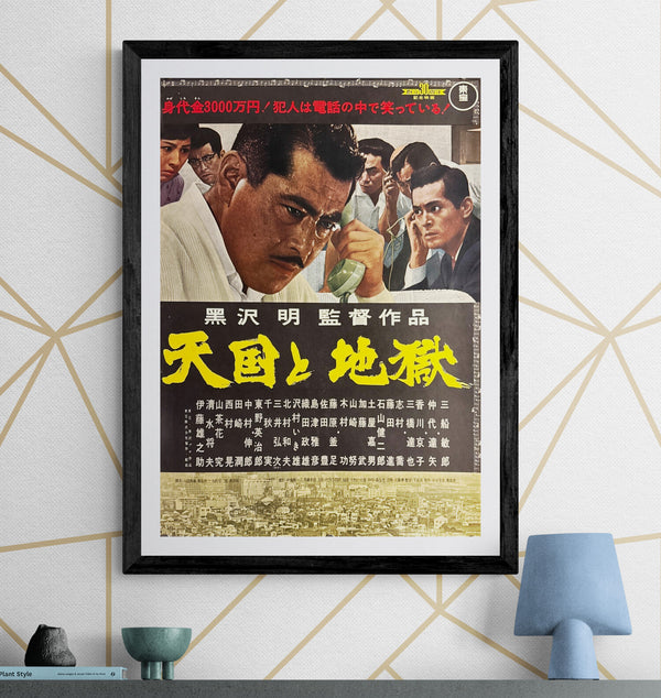 “High and Low” (天国と地獄), 1963 Japanese B2 Poster (First Release), B2 Size (c. 51 × 73 cm) I113