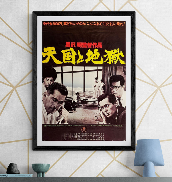 “High and Low” (天国と地獄), Original Japanese Re-Release Movie Poster 1990, B2 Size (51 × 73 cm) K312A