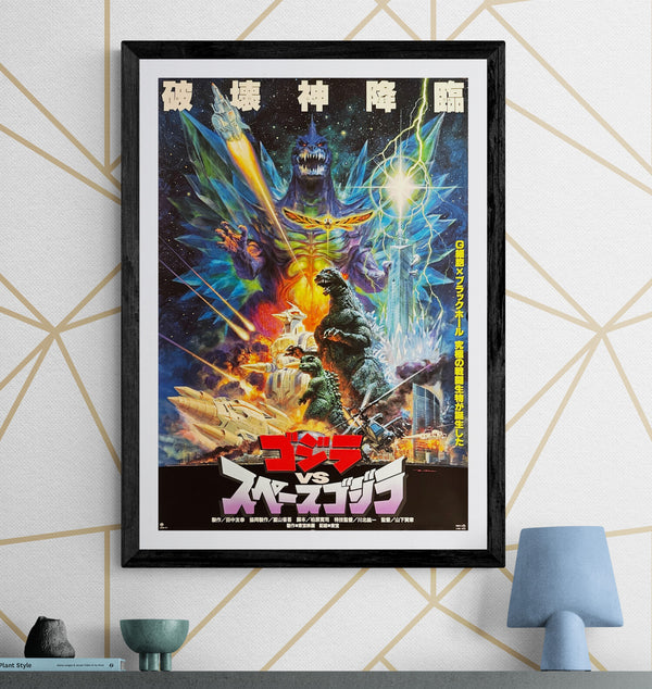 “Godzilla vs. SpaceGodzilla” (ゴジラvsスペースゴジラ), Original Release Japanese Movie Poster 1994, Artwork by Noriyoshi Ohrai, B2 Size (51 × 73 cm) O776
