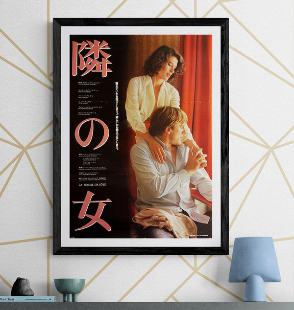 “The Woman Next Door” (隣の女), Original Release Japanese Movie Poster 1981, B2 Size (51 × 73 cm) O784