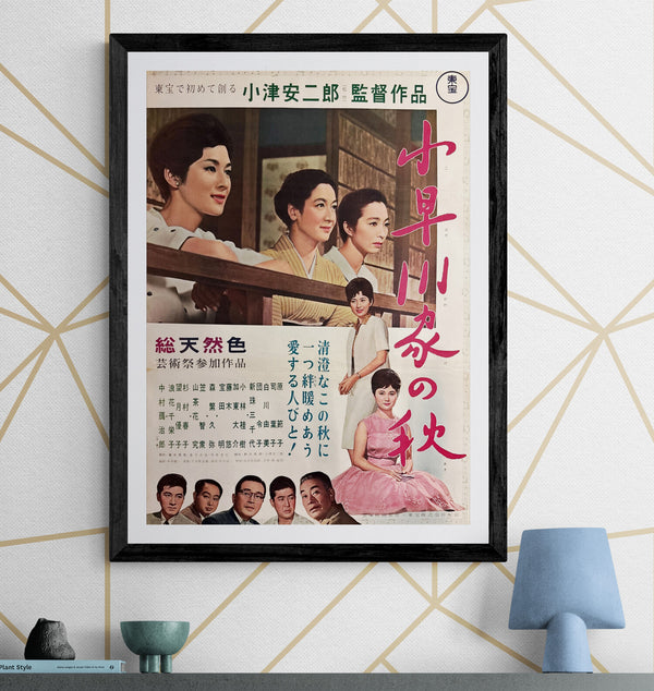 “The End of Summer” (小早川家の秋, Kohayagawa-ke no Aki), Original Release Japanese Movie Poster 1961, Head Office Style, B2 Size (51 × 73 cm) O842