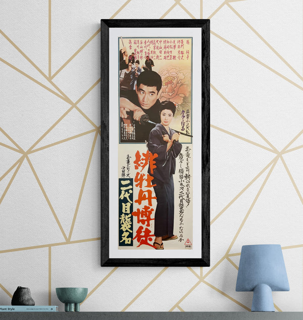 "Red Peony Gambler: Second-Generation Succession", Original Release Japanese Speed Poster 1970, Speed Poster Size (c.26 cm × 75 cm) ZA787, 91
