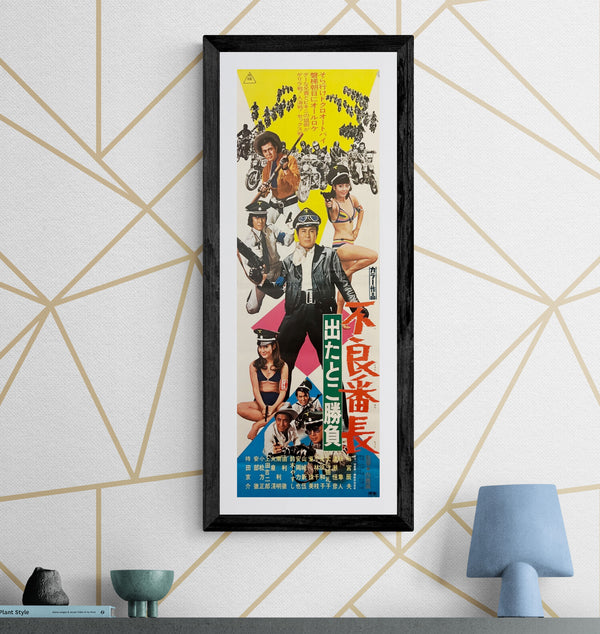 “Wolves of the City: Take Your Chance” (不良番長 出たとこ勝負), Original Release Japanese Speed Poster 1970, Speed Poster Size (c. 26 × 73 cm) ZA788