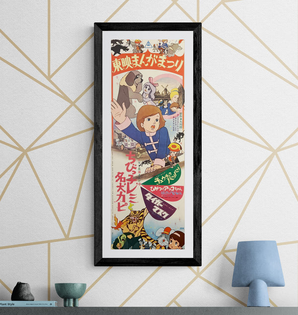 “Toei Manga Matsuri” (東映まんがまつり), Original Japanese Speed Poster 1970, Speed Poster Size (c. 26 × 73 cm) ZA789
