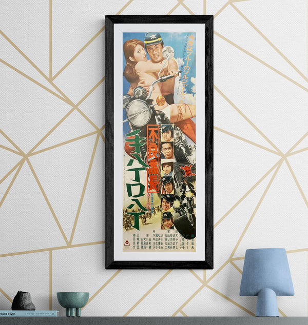 “Wolves of the City: Blue Soldiers” (不良番長 手八丁口八丁), Original Release Japanese Speed Poster 1971, Speed Poster Size (c. 26 × 73 cm) ZA794