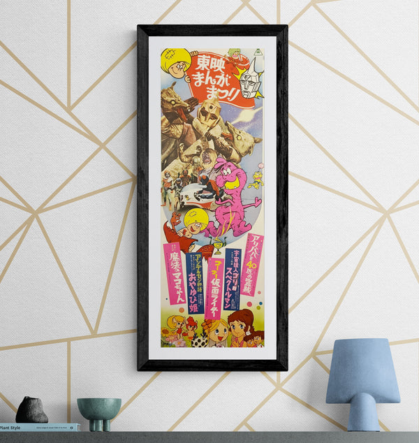 “Toei Manga Matsuri” (東映まんがまつり), Original Japanese Speed Poster 1971, Speed Poster Size (c. 26 × 73 cm) ZA797