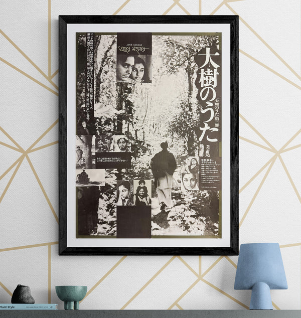 “The World of Apu” (大樹のうた), Original Japanese Release Movie Poster 1974 (film 1959), B2 Size (51 × 73 cm) O851