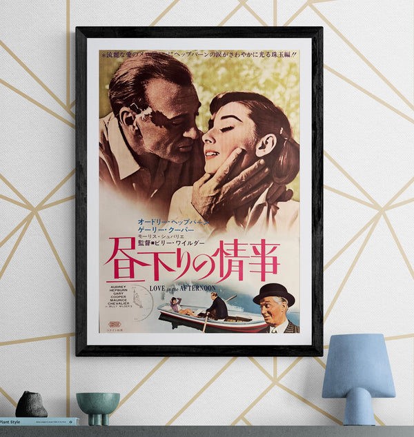 “Love in the Afternoon” (昼下りの情事), Original Japanese Re-Release Movie Poster 1965, B2 Size (51 × 73 cm) O857
