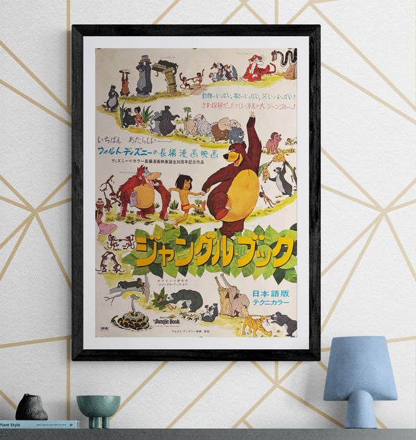 “The Jungle Book” (ジャングル・ブック), Original Release Japanese Movie Poster 1968 (film 1967), B2 Size (51 × 73 cm) H91 A