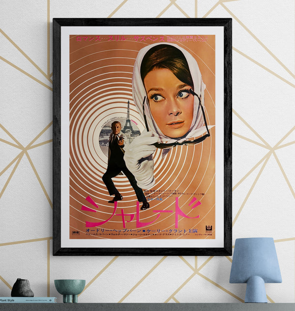 “Charade” (シャレード), Original Japanese Re-Release Movie Poster 1973 (film 1963), B2 Size (51 × 73 cm) P1