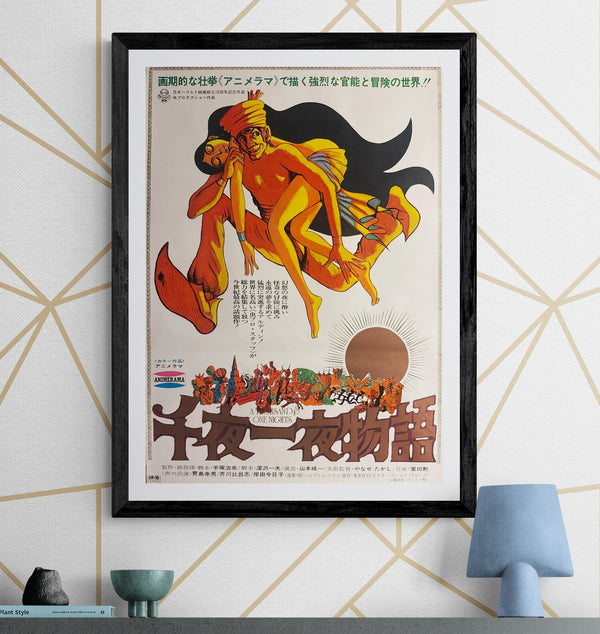 “A Thousand and One Nights” (千夜一夜物語), Original Release Japanese Movie Poster 1969, B2 Size (51 × 73 cm) P4