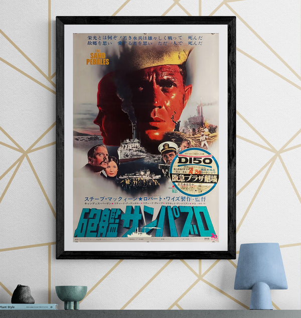 “The Sand Pebbles” (砲艦サンパブロ), Original Release Japanese Movie Poster 1967, B2 Size (51 × 73 cm) P11
