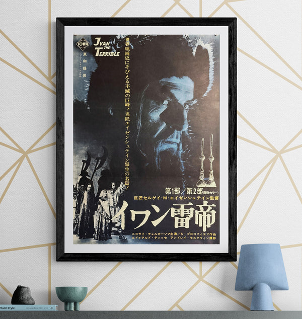 “Ivan the Terrible” (イワン雷帝), Original Japanese Re-Release Movie Poster 1964 (Parts I & II), B2 Size (51 × 73 cm) P12