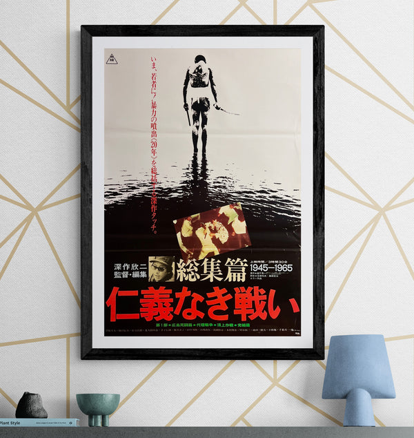 “Battles Without Honor and Humanity — Compilation” (仁義なき戦い 総集篇), Original Release Japanese Movie Poster 1980 (series 1973–74), B2 Size (51 × 73 cm) ZA1018