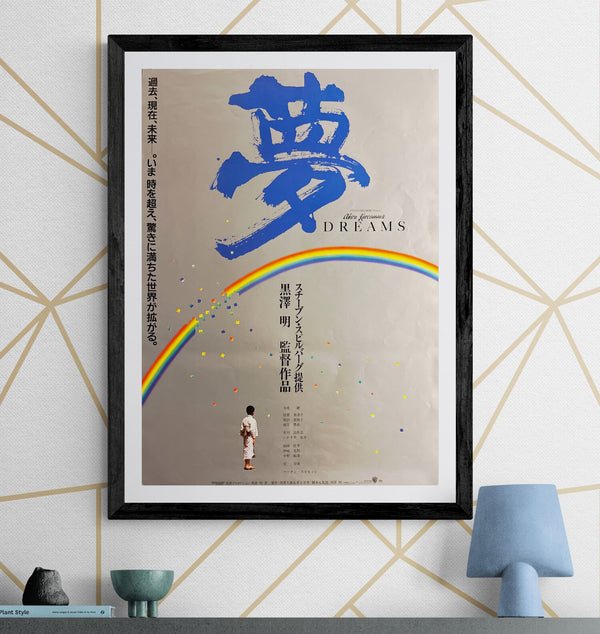 “Dreams” (夢), Original Release Japanese Movie Poster 1990, B2 Size (51 × 73 cm) L144