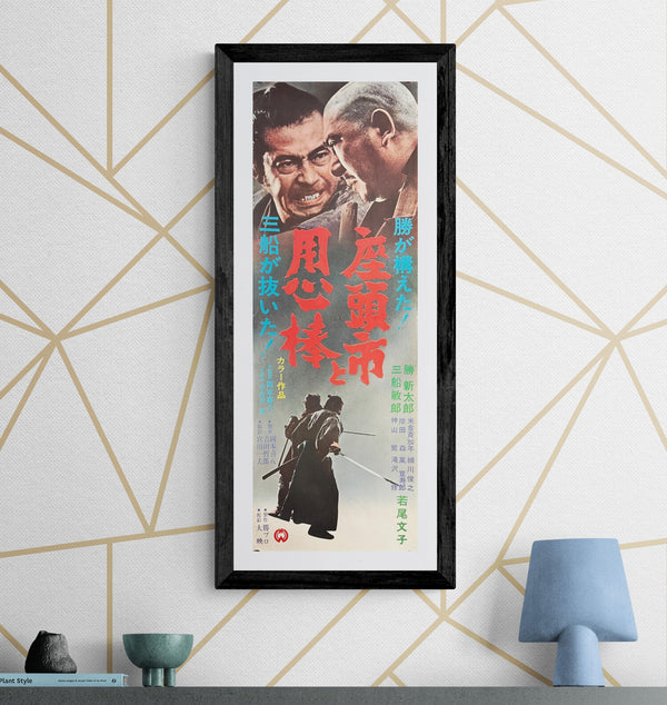 “Zatoichi Meets Yojimbo” (座頭市と用心棒), Original Release Japanese Speed Poster 1970, Speed Poster Size (c. 26 × 75 cm) P41