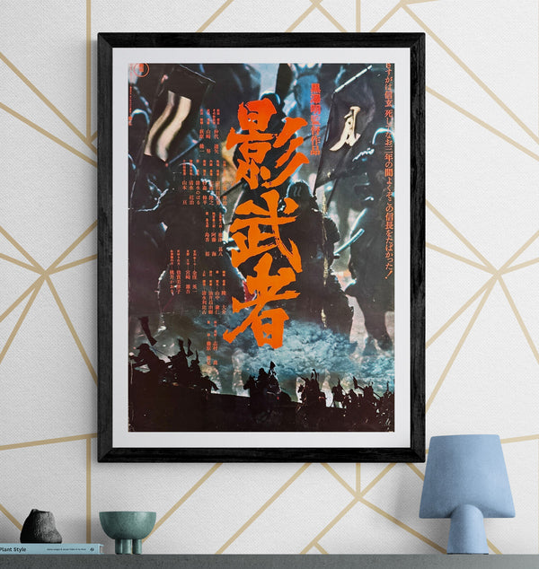 “Kagemusha” (影武者), Original Release Japanese Movie Poster 1980, Akira Kurosawa, B2 Size (51 x 73cm) P42