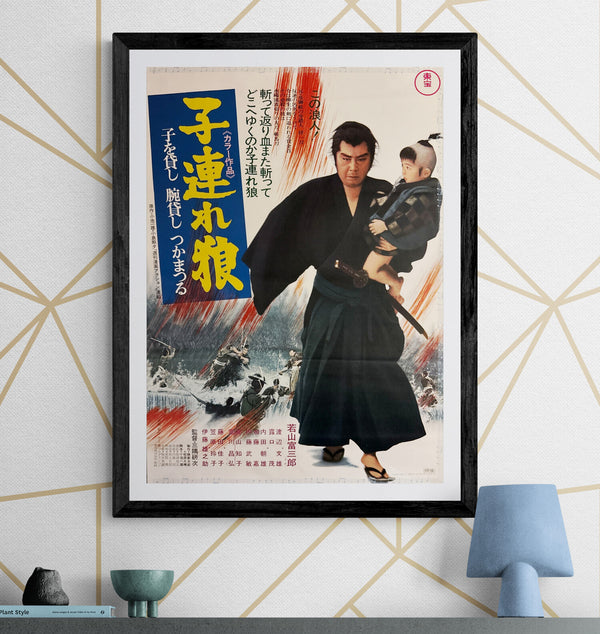 “Lone Wolf and Cub: Sword of Vengeance” (子連れ狼 子を貸し腕貸しつかまつる), Original Japanese First-Release Movie Poster 1972, B2 Size (51 × 73 cm) F98
