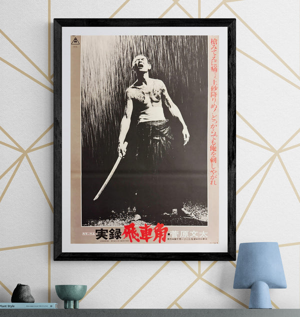 "True Account Of Hikashaku: A Wolf`s Honor"(実録飛車角 狼どもの仁義), Original Japanese B2 Movie Poster 1974, B2 Size (c. 51 × 73 cm) ZA168