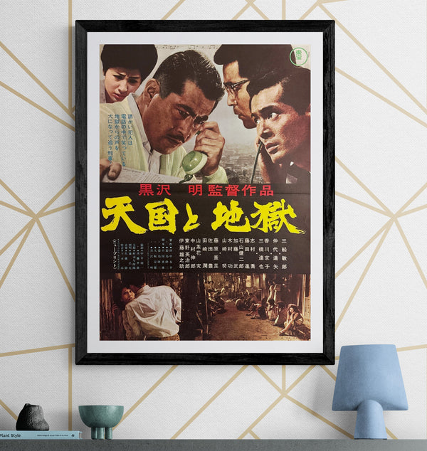 "High and Low", Original Japanese Re-Release Movie Poster 1968 (for 1963 film), B2 Size (51 × 73 cm) B101