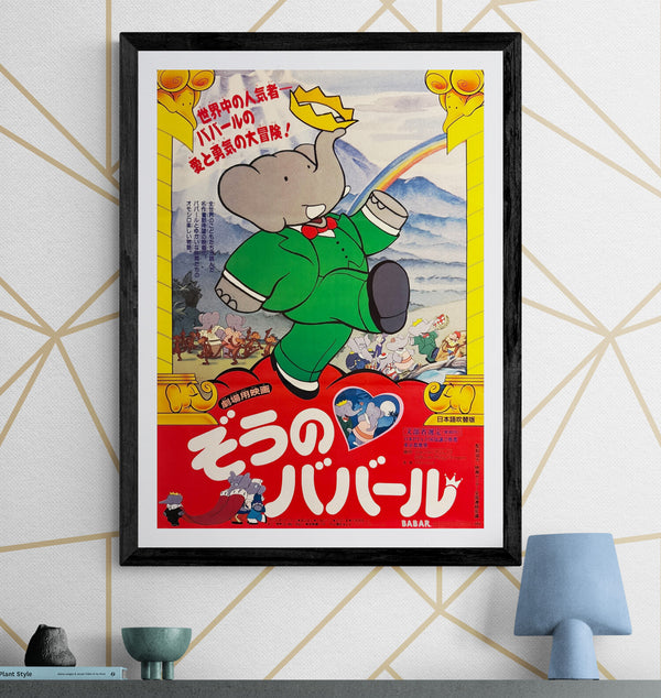 “Babar” (ぞうのババール), Original Japanese First-Release Movie Poster 1989, B2 Size (51 × 73 cm) P78