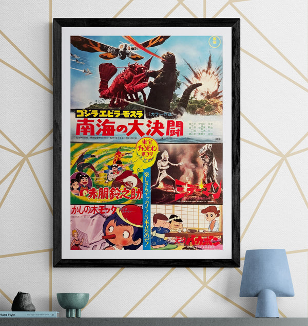 “Toho Champion Festival — Godzilla vs. Ebirah / Giant Sea Monster Duel (南海の大決闘) / Akadō Suzunosuke / Ultraman / Kashi no Ki Moc / Tensai Bakabon”, Original Japanese Movie Poster 1969 First Release, B2 Size (51 × 73 cm) P81