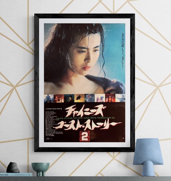 “A Chinese Ghost Story II” (チャイニーズ・ゴースト・ストーリー2), Original Japanese First-Release Movie Poster 1990, B2 Size (51 × 73 cm) ZA1010