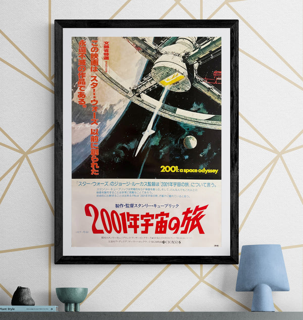 "2001: A Space Odyssey" (2001年宇宙の旅), Original Re-Release Japanese Movie Poster 1978, B2 Size (51 × 73 cm) E10